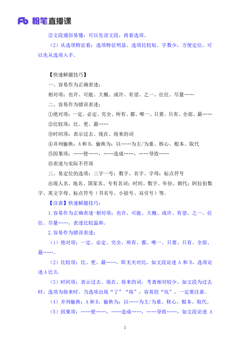 言语2_2026考公资料_（10）粉笔_2025粉笔国考省考980（课＋笔记）_粉笔980（25多省）_52025FB广东省考980系统班_2.视频全强化提升_讲义笔记