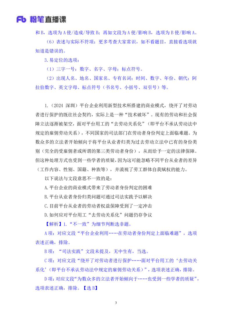 言语2_2026考公资料_（10）粉笔_2025粉笔国考省考980（课＋笔记）_粉笔980（25多省）_52025FB广东省考980系统班_2.视频全强化提升_讲义笔记