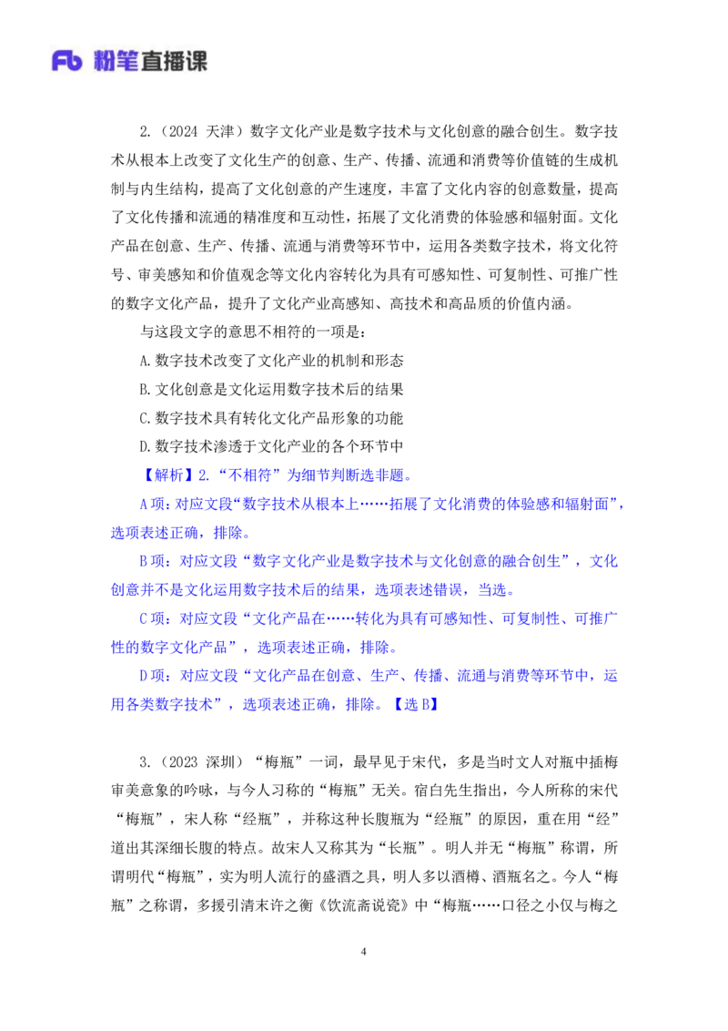 言语2_2026考公资料_（10）粉笔_2025粉笔国考省考980（课＋笔记）_粉笔980（25多省）_52025FB广东省考980系统班_2.视频全强化提升_讲义笔记