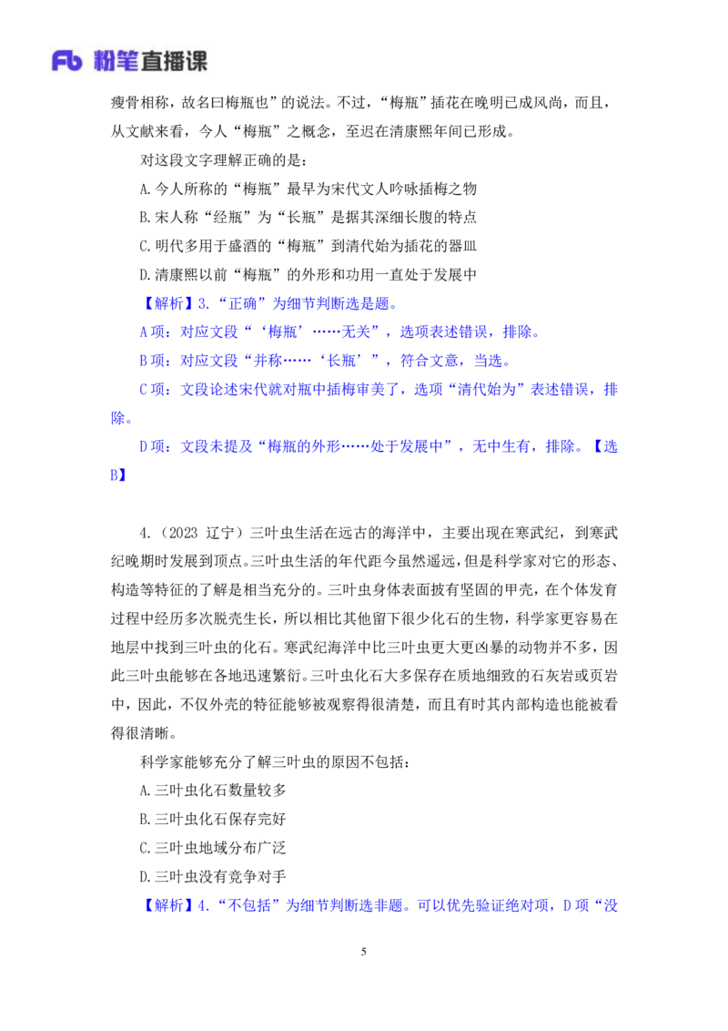 言语2_2026考公资料_（10）粉笔_2025粉笔国考省考980（课＋笔记）_粉笔980（25多省）_52025FB广东省考980系统班_2.视频全强化提升_讲义笔记