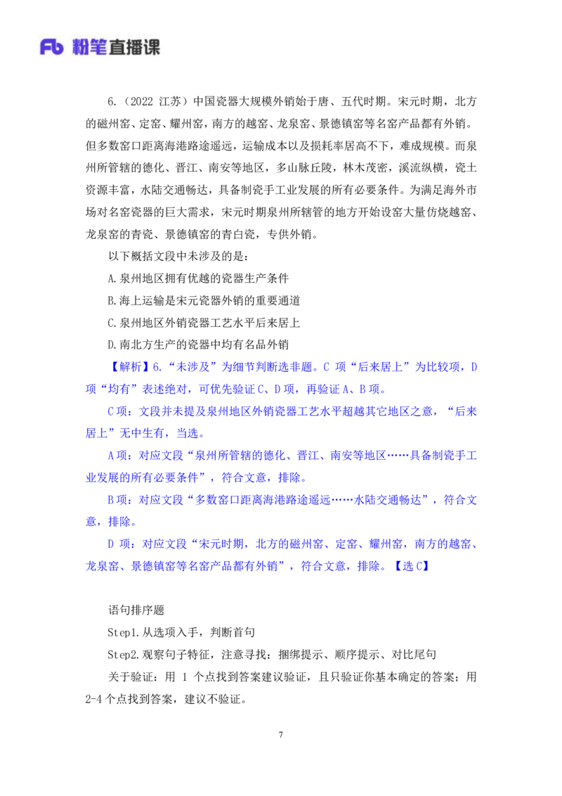 言语2_2026考公资料_（10）粉笔_2025粉笔国考省考980（课＋笔记）_粉笔980（25多省）_52025FB广东省考980系统班_2.视频全强化提升_讲义笔记