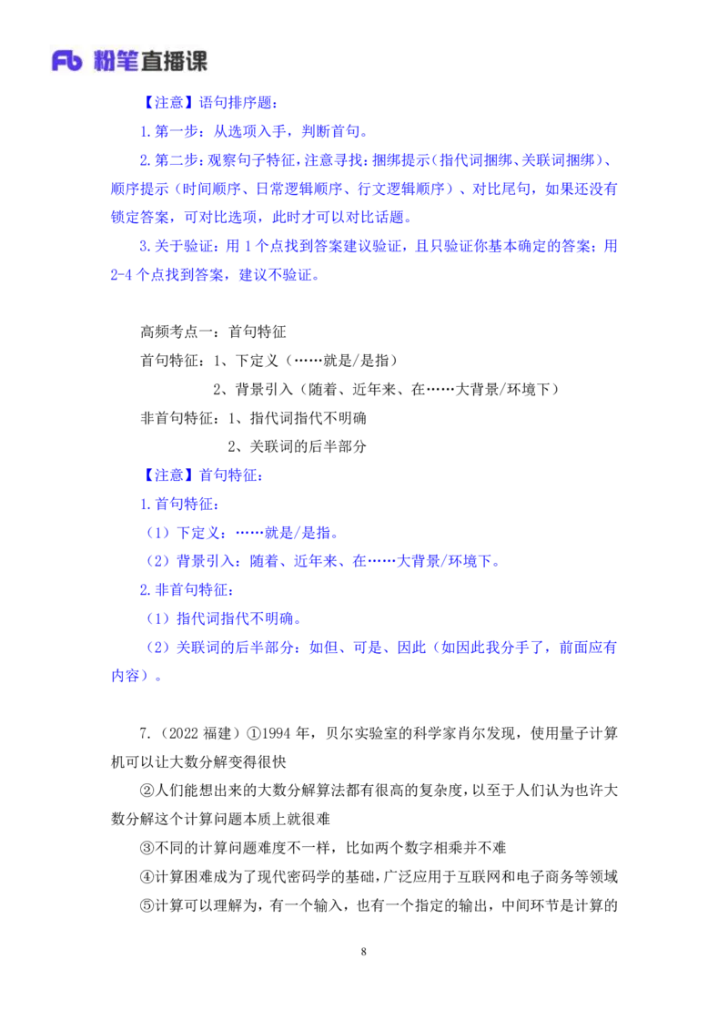 言语2_2026考公资料_（10）粉笔_2025粉笔国考省考980（课＋笔记）_粉笔980（25多省）_52025FB广东省考980系统班_2.视频全强化提升_讲义笔记