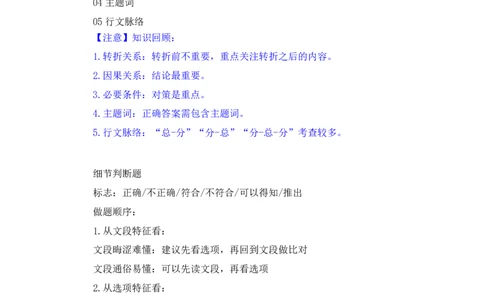 言语2_2026考公资料_（10）粉笔_2025粉笔国考省考980（课＋笔记）_粉笔980（25多省）_52025FB广东省考980系统班_2.视频全强化提升_讲义笔记