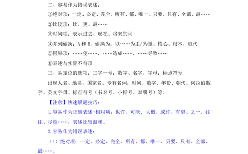 言语2_2026考公资料_（10）粉笔_2025粉笔国考省考980（课＋笔记）_粉笔980（25多省）_52025FB广东省考980系统班_2.视频全强化提升_讲义笔记