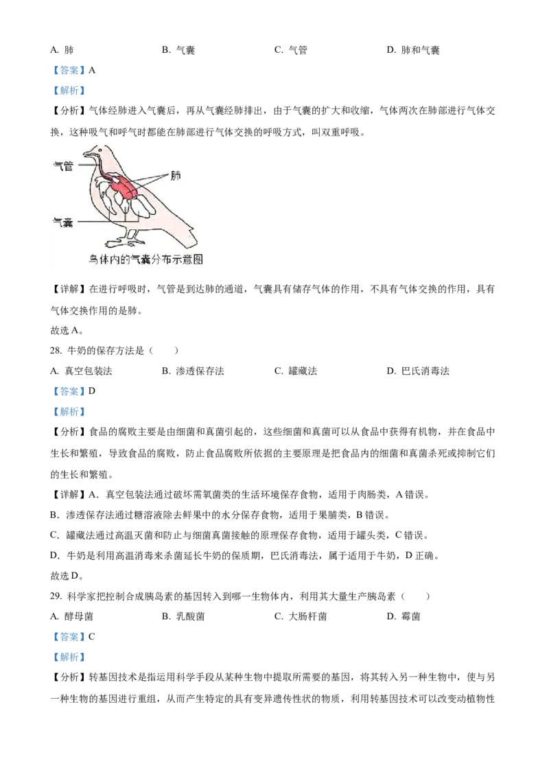 精品解析：2022年黑龙江省龙东地区中考生物真题（解析版）_中考真题_8.生物中考真题2015-2024年_2022年全国中考生物114份14