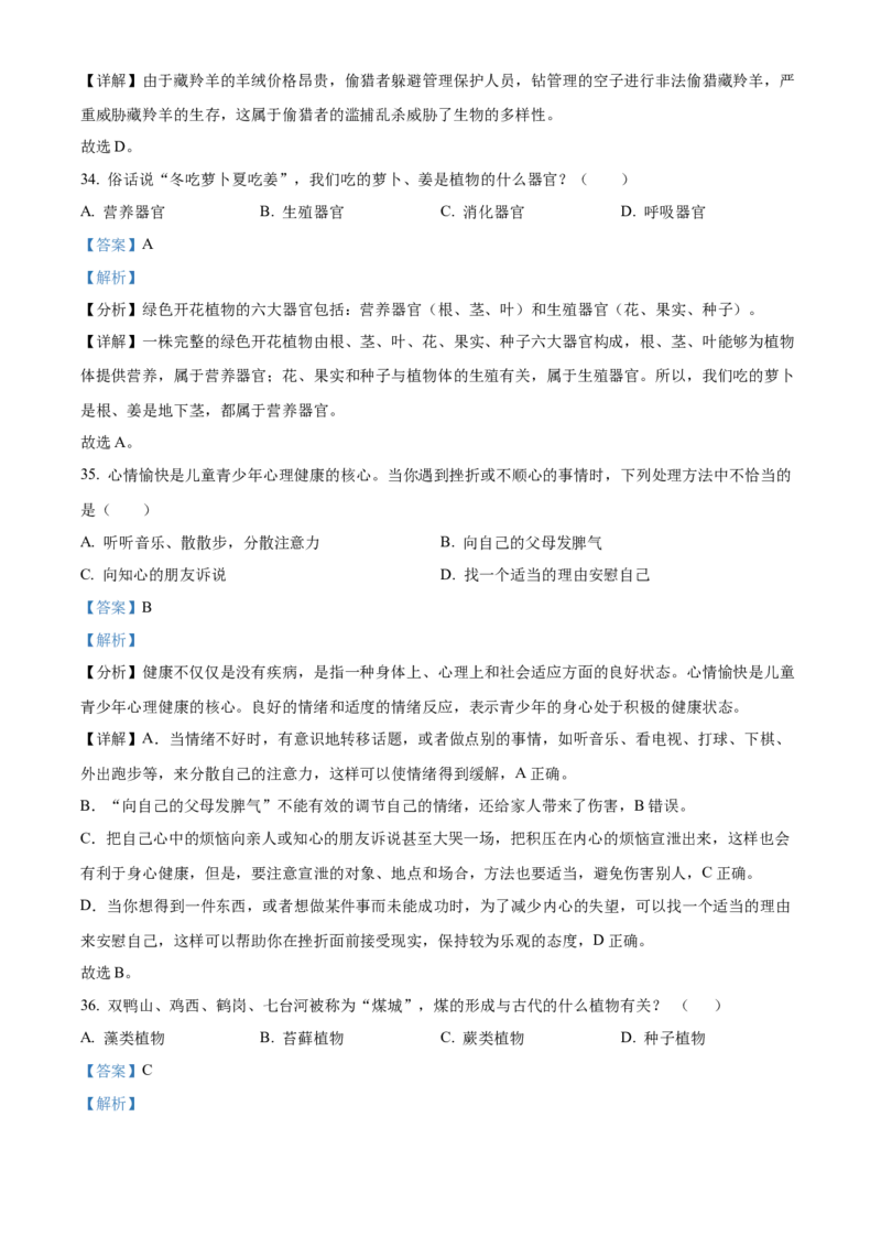 精品解析：2022年黑龙江省龙东地区中考生物真题（解析版）_中考真题_8.生物中考真题2015-2024年_2022年全国中考生物114份14