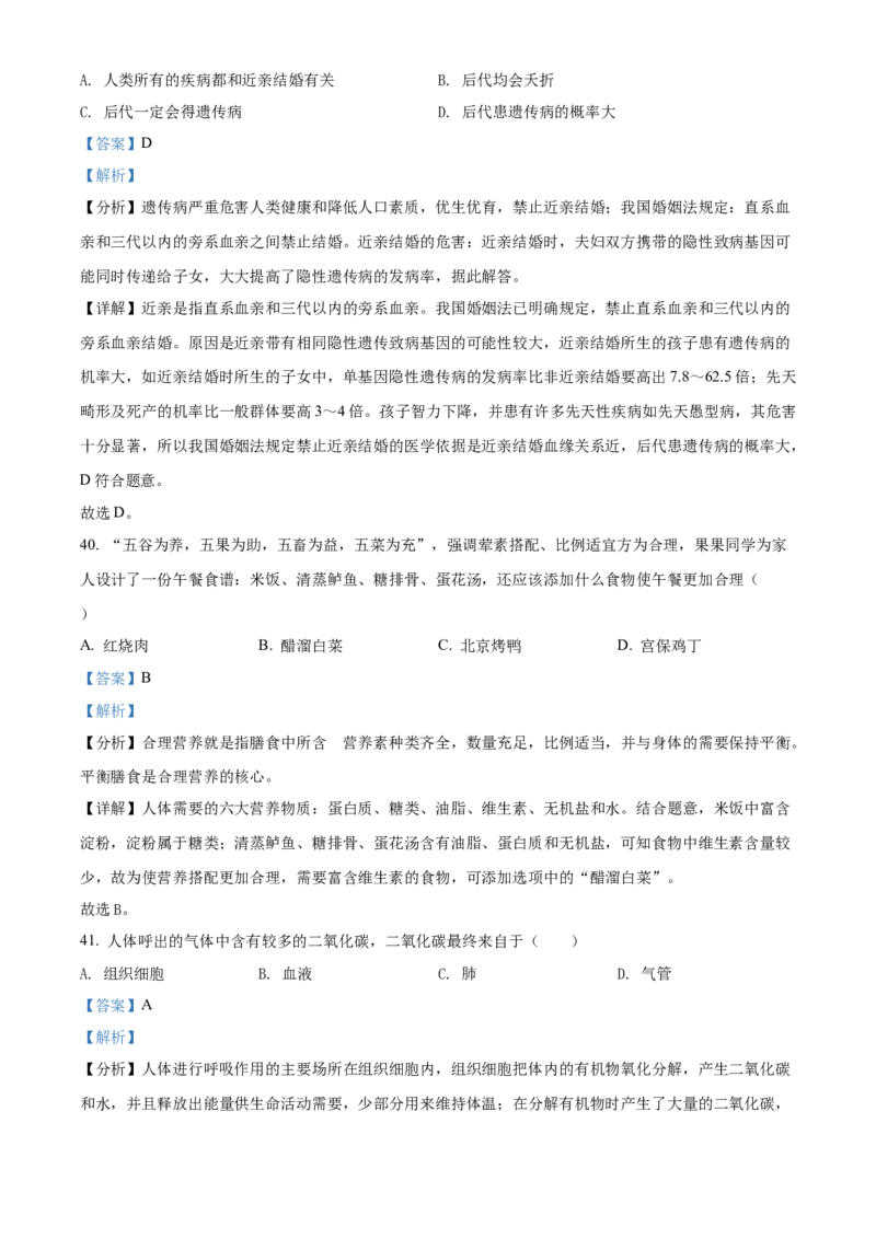 精品解析：2022年黑龙江省龙东地区中考生物真题（解析版）_中考真题_8.生物中考真题2015-2024年_2022年全国中考生物114份14