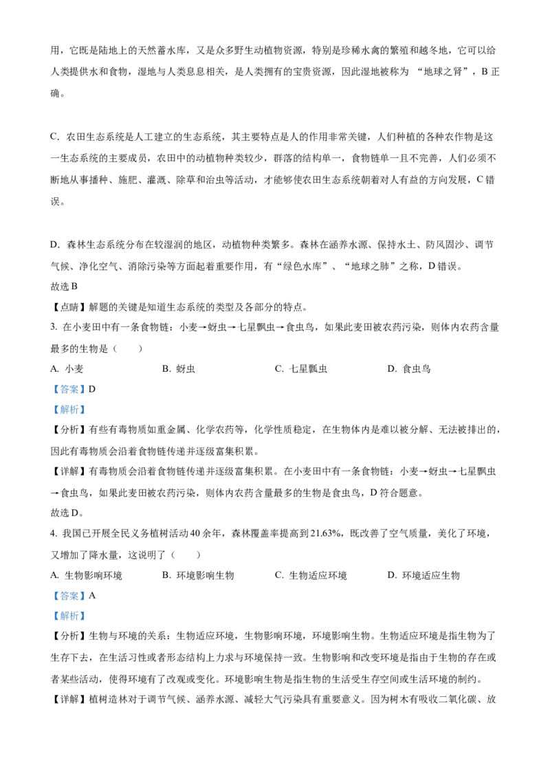 精品解析：2022年黑龙江省龙东地区中考生物真题（解析版）_中考真题_8.生物中考真题2015-2024年_2022年全国中考生物114份14