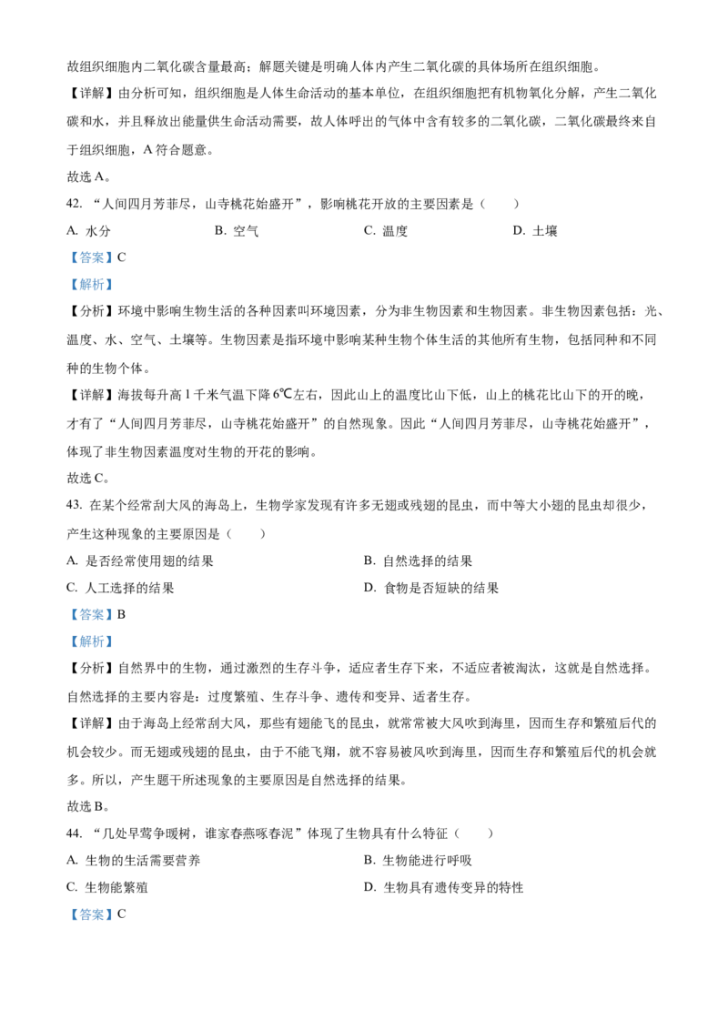 精品解析：2022年黑龙江省龙东地区中考生物真题（解析版）_中考真题_8.生物中考真题2015-2024年_2022年全国中考生物114份14