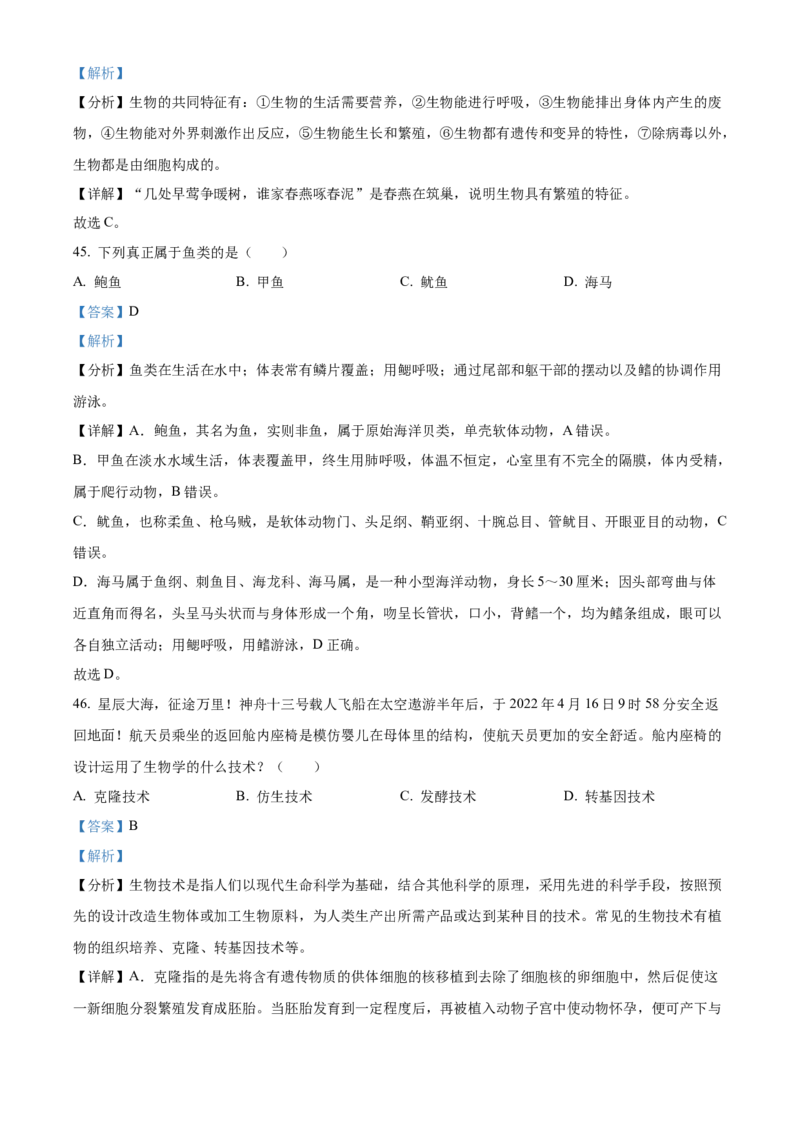 精品解析：2022年黑龙江省龙东地区中考生物真题（解析版）_中考真题_8.生物中考真题2015-2024年_2022年全国中考生物114份14