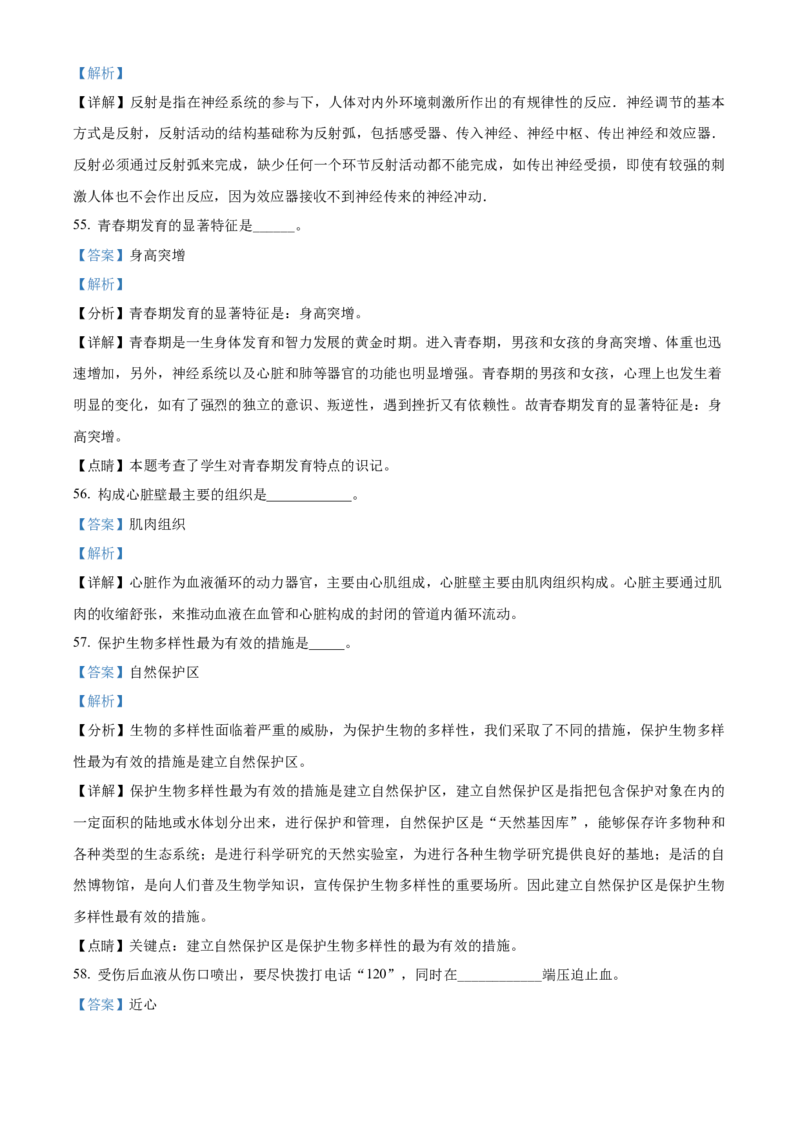 精品解析：2022年黑龙江省龙东地区中考生物真题（解析版）_中考真题_8.生物中考真题2015-2024年_2022年全国中考生物114份14