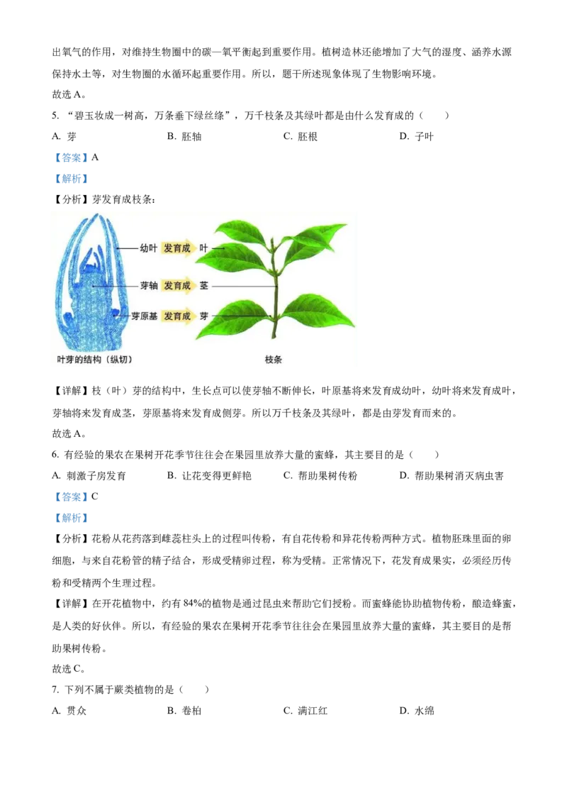 精品解析：2022年黑龙江省龙东地区中考生物真题（解析版）_中考真题_8.生物中考真题2015-2024年_2022年全国中考生物114份14