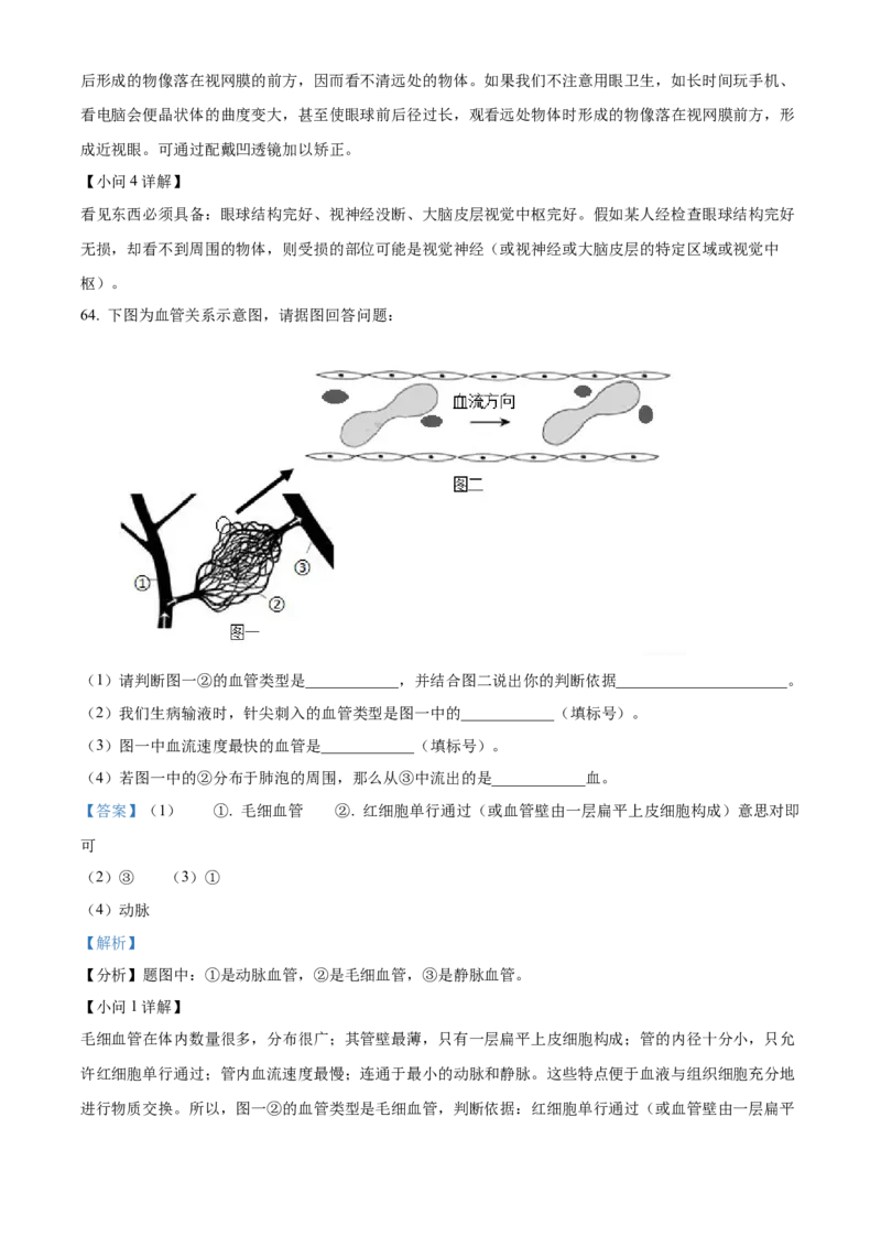 精品解析：2022年黑龙江省龙东地区中考生物真题（解析版）_中考真题_8.生物中考真题2015-2024年_2022年全国中考生物114份14