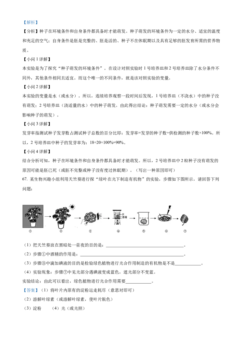 精品解析：2022年黑龙江省龙东地区中考生物真题（解析版）_中考真题_8.生物中考真题2015-2024年_2022年全国中考生物114份14