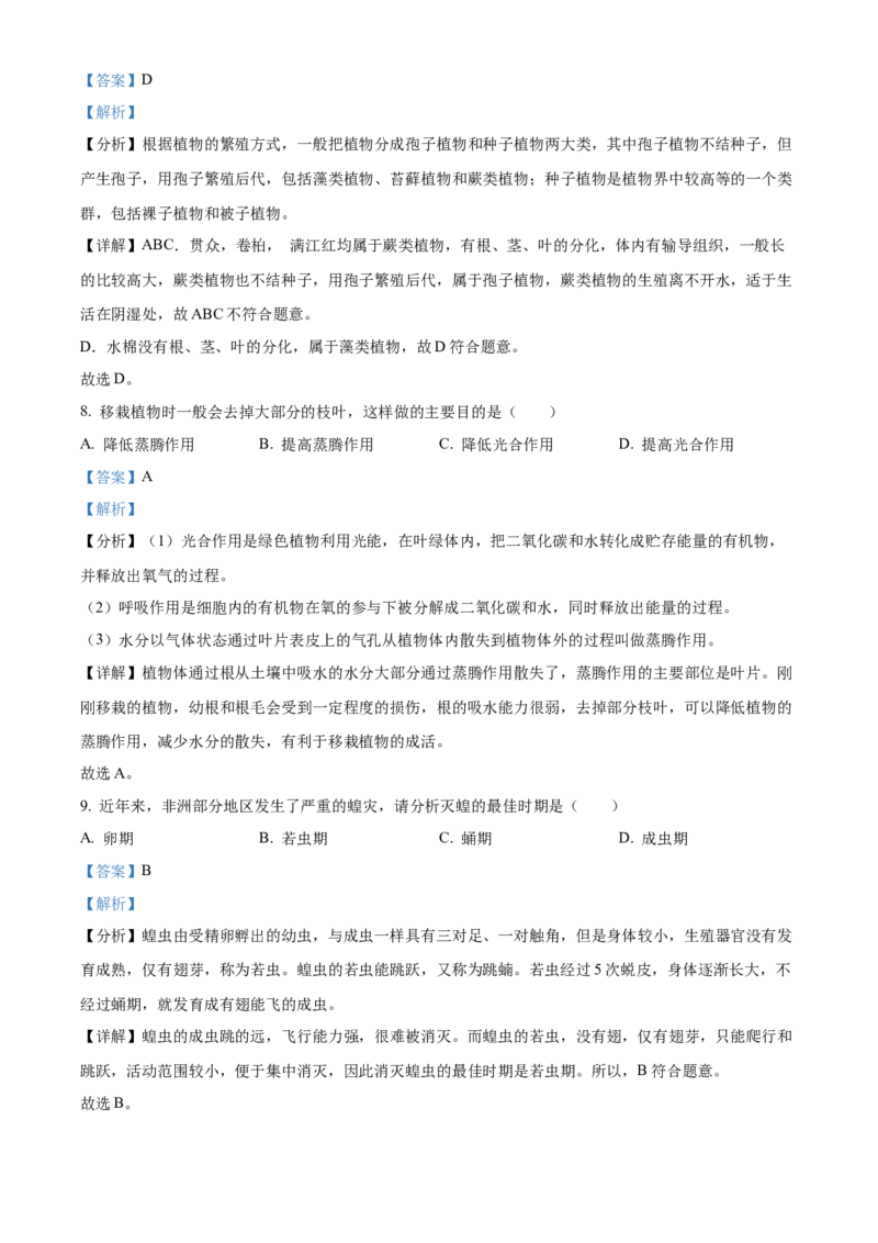 精品解析：2022年黑龙江省龙东地区中考生物真题（解析版）_中考真题_8.生物中考真题2015-2024年_2022年全国中考生物114份14