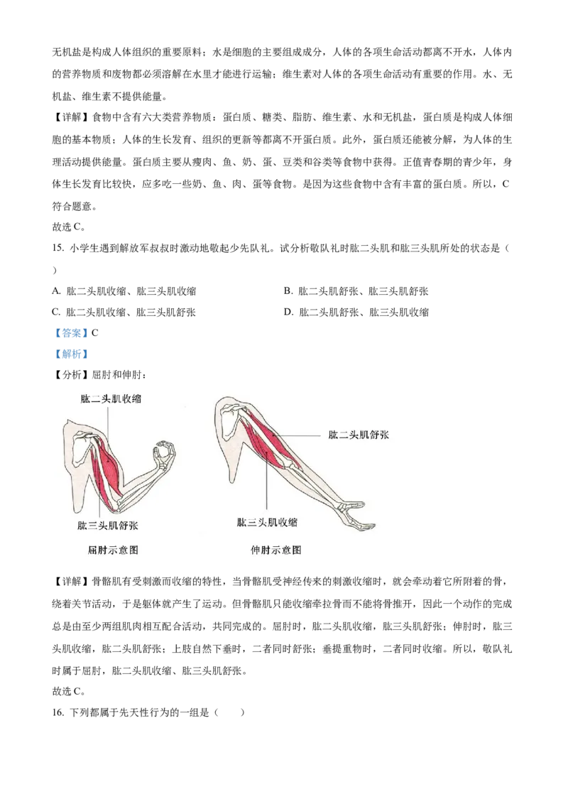精品解析：2022年黑龙江省龙东地区中考生物真题（解析版）_中考真题_8.生物中考真题2015-2024年_2022年全国中考生物114份14