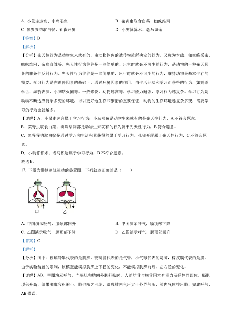 精品解析：2022年黑龙江省龙东地区中考生物真题（解析版）_中考真题_8.生物中考真题2015-2024年_2022年全国中考生物114份14