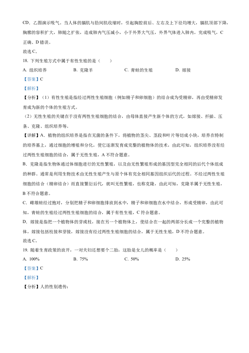 精品解析：2022年黑龙江省龙东地区中考生物真题（解析版）_中考真题_8.生物中考真题2015-2024年_2022年全国中考生物114份14