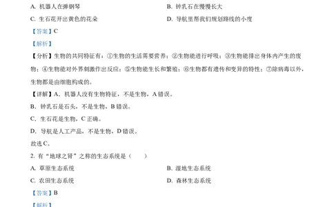 精品解析：2022年黑龙江省龙东地区中考生物真题（解析版）_中考真题_8.生物中考真题2015-2024年_2022年全国中考生物114份14