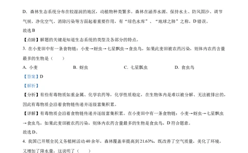 精品解析：2022年黑龙江省龙东地区中考生物真题（解析版）_中考真题_8.生物中考真题2015-2024年_2022年全国中考生物114份14
