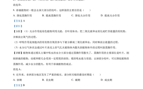精品解析：2022年黑龙江省龙东地区中考生物真题（解析版）_中考真题_8.生物中考真题2015-2024年_2022年全国中考生物114份14