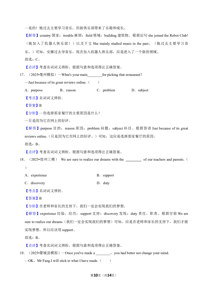 2026年中考英语常考考点专题之名词词义辨析_162026年中考七科常考考点专题资料_003中考英语常考考点专题