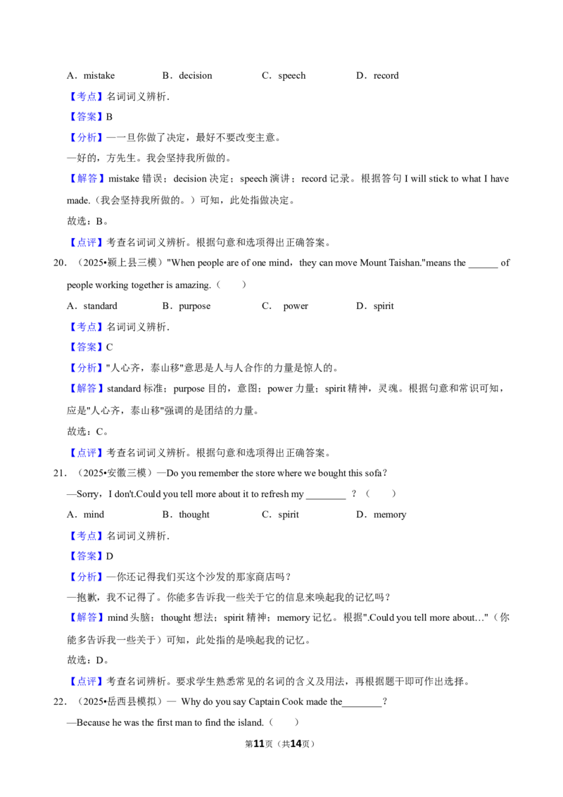 2026年中考英语常考考点专题之名词词义辨析_162026年中考七科常考考点专题资料_003中考英语常考考点专题