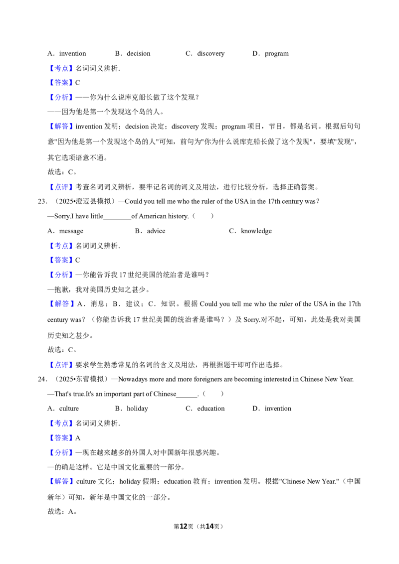 2026年中考英语常考考点专题之名词词义辨析_162026年中考七科常考考点专题资料_003中考英语常考考点专题