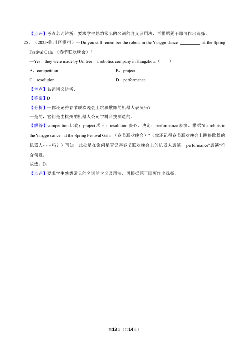 2026年中考英语常考考点专题之名词词义辨析_162026年中考七科常考考点专题资料_003中考英语常考考点专题