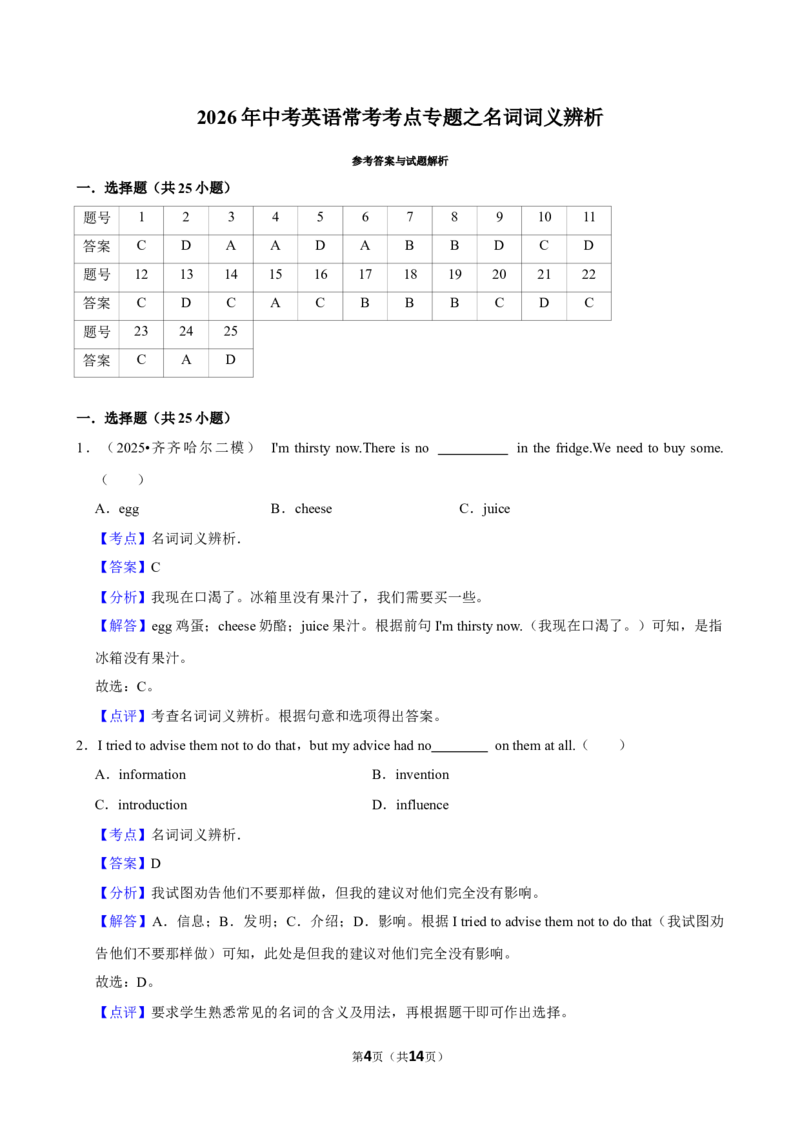 2026年中考英语常考考点专题之名词词义辨析_162026年中考七科常考考点专题资料_003中考英语常考考点专题
