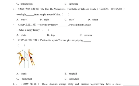2026年中考英语常考考点专题之名词词义辨析_162026年中考七科常考考点专题资料_003中考英语常考考点专题