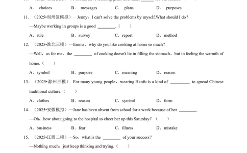 2026年中考英语常考考点专题之名词词义辨析_162026年中考七科常考考点专题资料_003中考英语常考考点专题