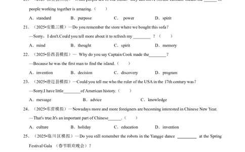2026年中考英语常考考点专题之名词词义辨析_162026年中考七科常考考点专题资料_003中考英语常考考点专题