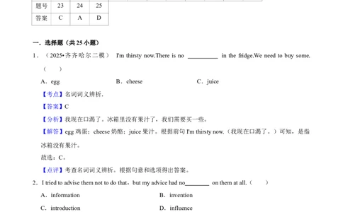 2026年中考英语常考考点专题之名词词义辨析_162026年中考七科常考考点专题资料_003中考英语常考考点专题