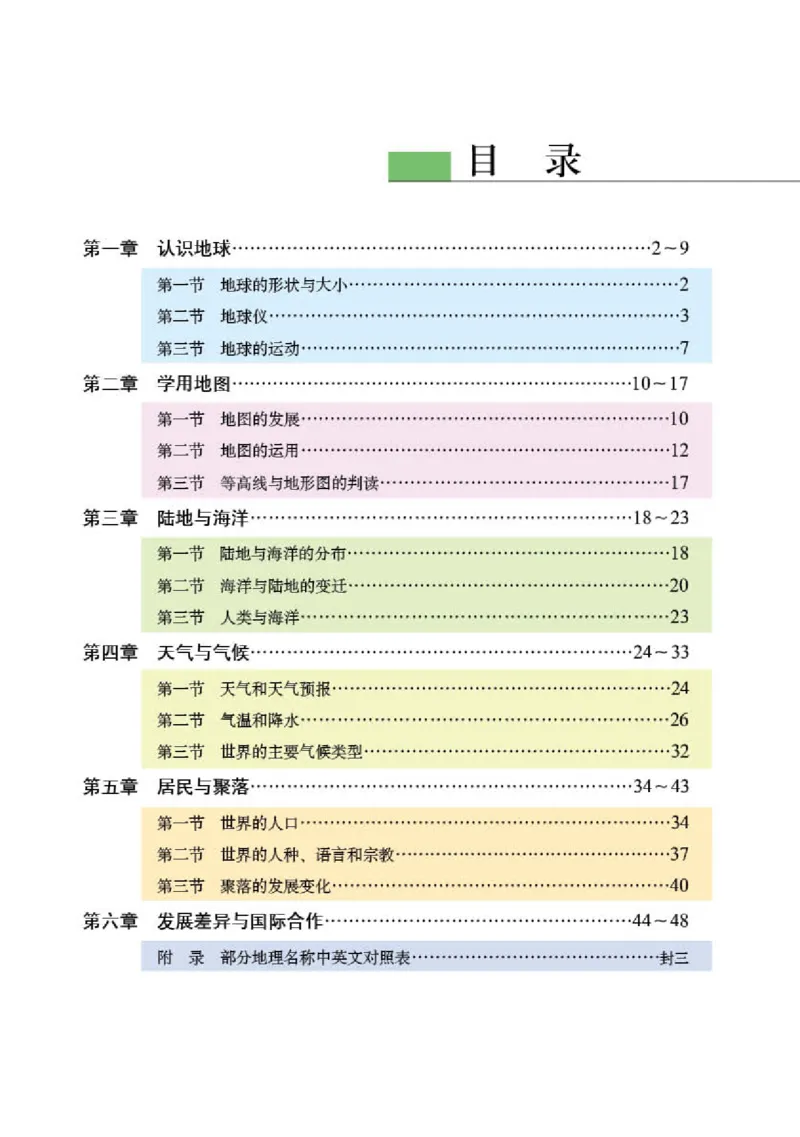 粤教版7年级地理上册地理图册_4-教培资料-26年最新资料-同步更新_初中高中教资_03科三专项（进去保存报考的学科即可）_02科三专项（笔记真题思维导图教学设计版本二）