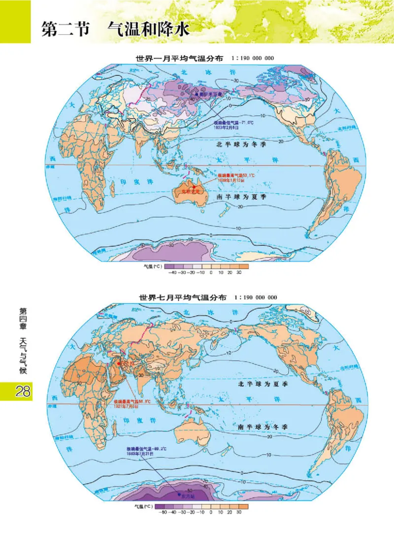 粤教版7年级地理上册地理图册_4-教培资料-26年最新资料-同步更新_初中高中教资_03科三专项（进去保存报考的学科即可）_02科三专项（笔记真题思维导图教学设计版本二）