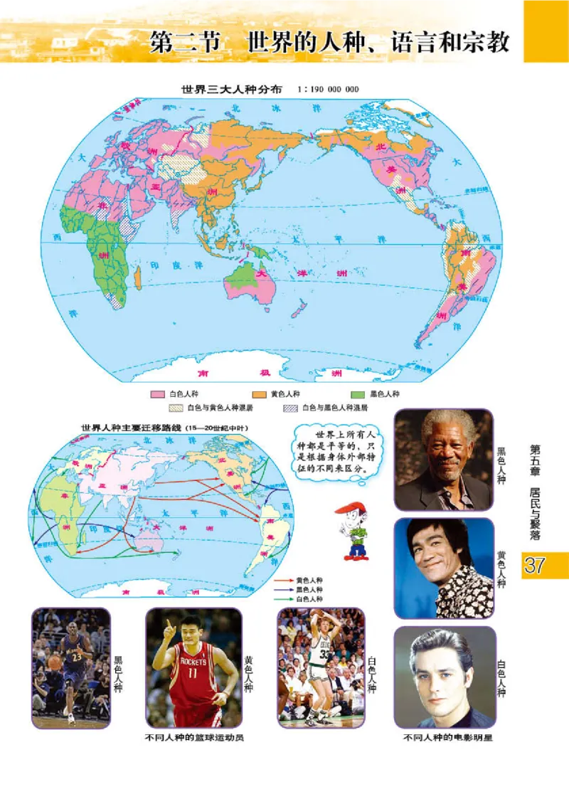 粤教版7年级地理上册地理图册_4-教培资料-26年最新资料-同步更新_初中高中教资_03科三专项（进去保存报考的学科即可）_02科三专项（笔记真题思维导图教学设计版本二）