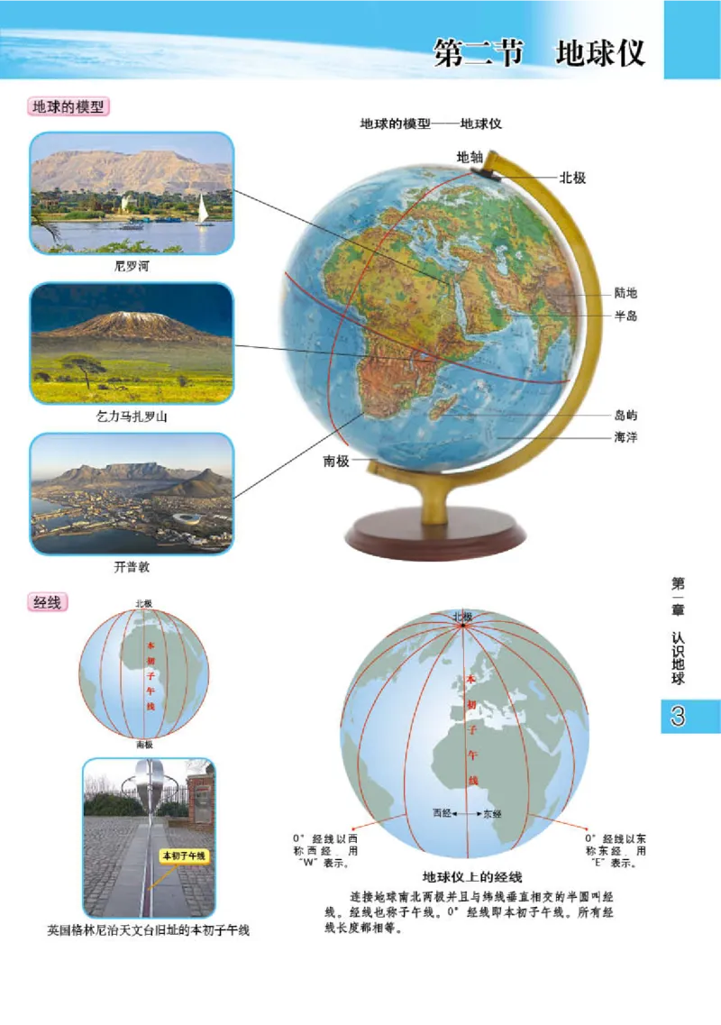 粤教版7年级地理上册地理图册_4-教培资料-26年最新资料-同步更新_初中高中教资_03科三专项（进去保存报考的学科即可）_02科三专项（笔记真题思维导图教学设计版本二）