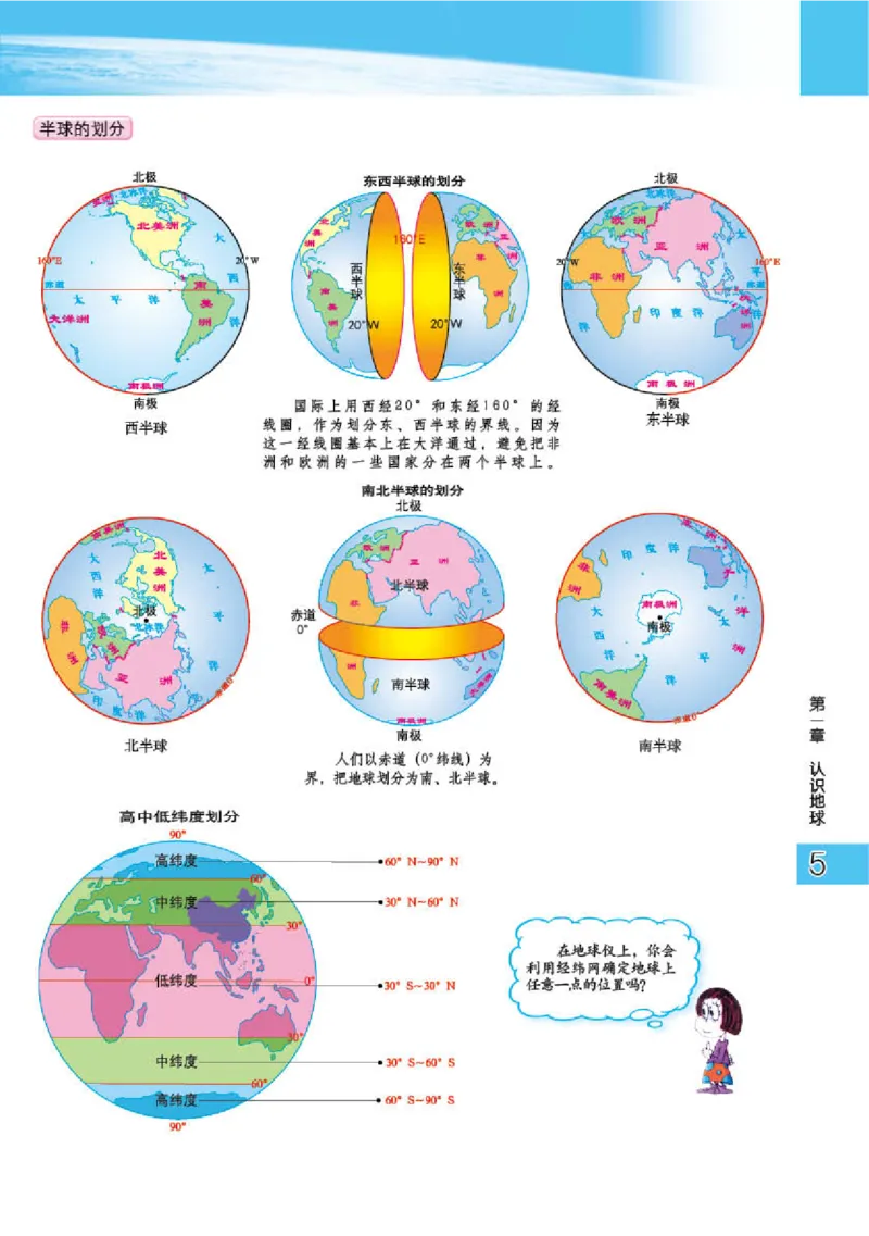 粤教版7年级地理上册地理图册_4-教培资料-26年最新资料-同步更新_初中高中教资_03科三专项（进去保存报考的学科即可）_02科三专项（笔记真题思维导图教学设计版本二）