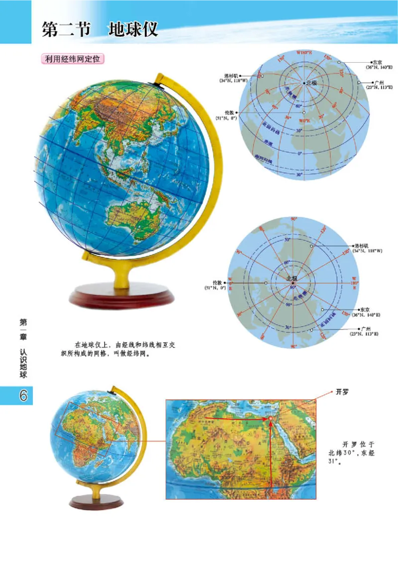 粤教版7年级地理上册地理图册_4-教培资料-26年最新资料-同步更新_初中高中教资_03科三专项（进去保存报考的学科即可）_02科三专项（笔记真题思维导图教学设计版本二）