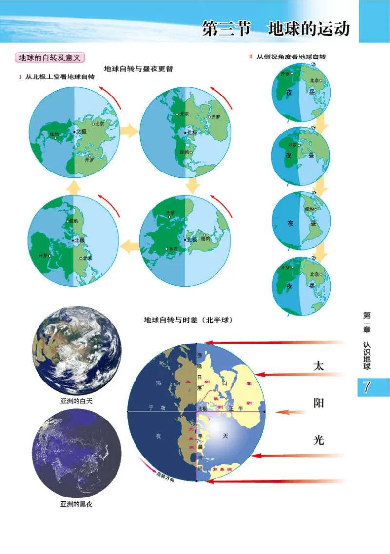 粤教版7年级地理上册地理图册_4-教培资料-26年最新资料-同步更新_初中高中教资_03科三专项（进去保存报考的学科即可）_02科三专项（笔记真题思维导图教学设计版本二）