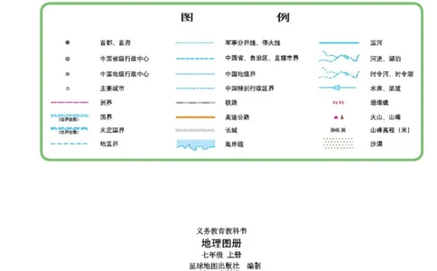 粤教版7年级地理上册地理图册_4-教培资料-26年最新资料-同步更新_初中高中教资_03科三专项（进去保存报考的学科即可）_02科三专项（笔记真题思维导图教学设计版本二）