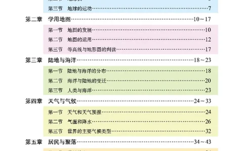 粤教版7年级地理上册地理图册_4-教培资料-26年最新资料-同步更新_初中高中教资_03科三专项（进去保存报考的学科即可）_02科三专项（笔记真题思维导图教学设计版本二）