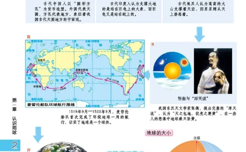 粤教版7年级地理上册地理图册_4-教培资料-26年最新资料-同步更新_初中高中教资_03科三专项（进去保存报考的学科即可）_02科三专项（笔记真题思维导图教学设计版本二）