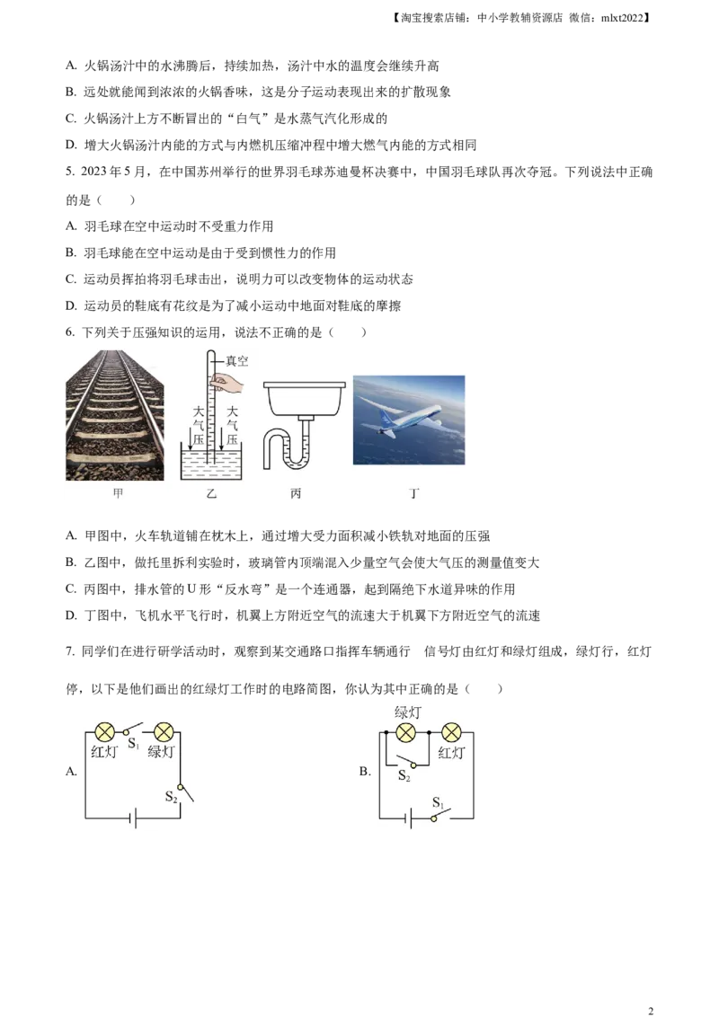 精品解析：2023年四川省广元市中考物理试题（原卷版）_中考真题_4.物理中考真题2015-2024年_2023中考物理真题7.20_精品解析：2023年四川省广元市中考物理试题