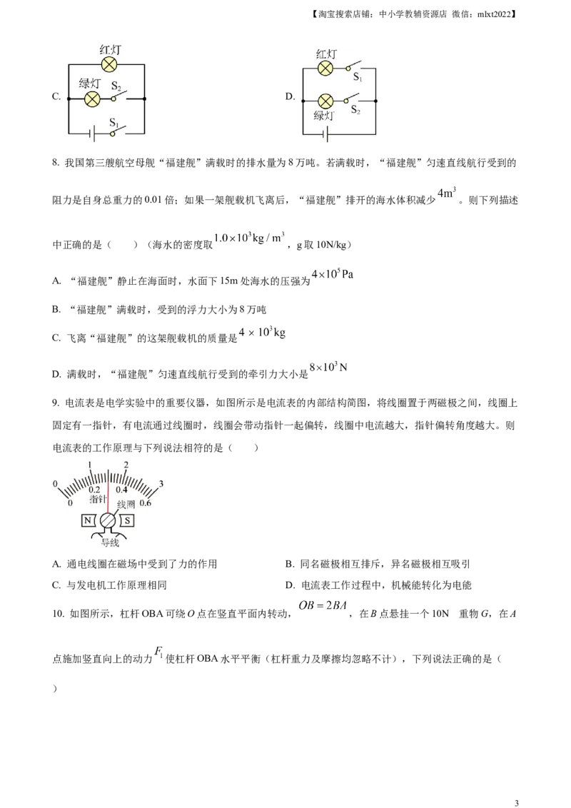 精品解析：2023年四川省广元市中考物理试题（原卷版）_中考真题_4.物理中考真题2015-2024年_2023中考物理真题7.20_精品解析：2023年四川省广元市中考物理试题