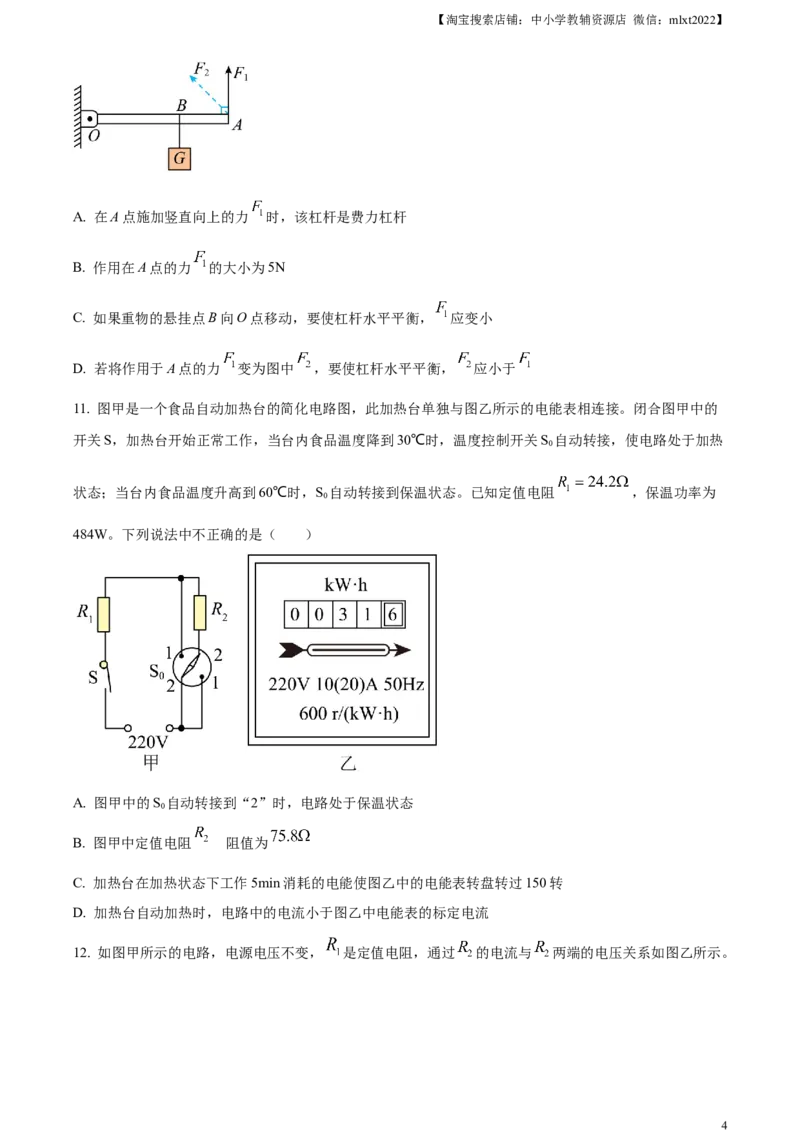 精品解析：2023年四川省广元市中考物理试题（原卷版）_中考真题_4.物理中考真题2015-2024年_2023中考物理真题7.20_精品解析：2023年四川省广元市中考物理试题
