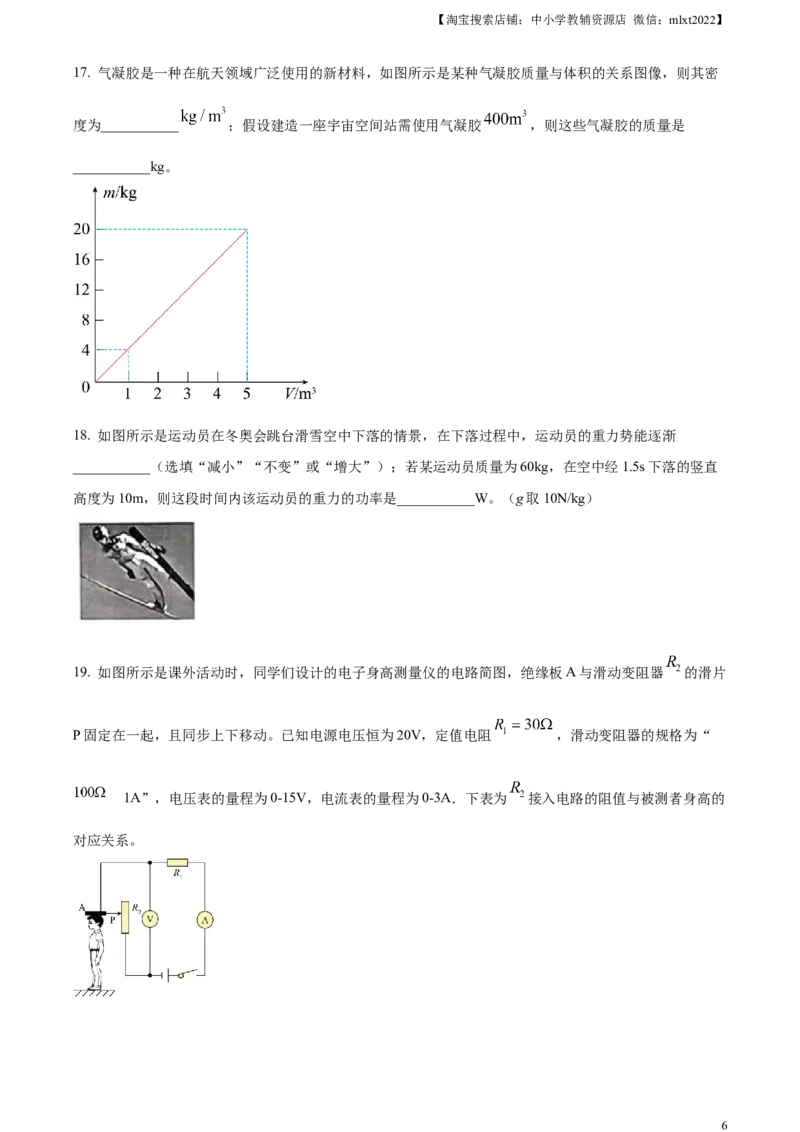 精品解析：2023年四川省广元市中考物理试题（原卷版）_中考真题_4.物理中考真题2015-2024年_2023中考物理真题7.20_精品解析：2023年四川省广元市中考物理试题
