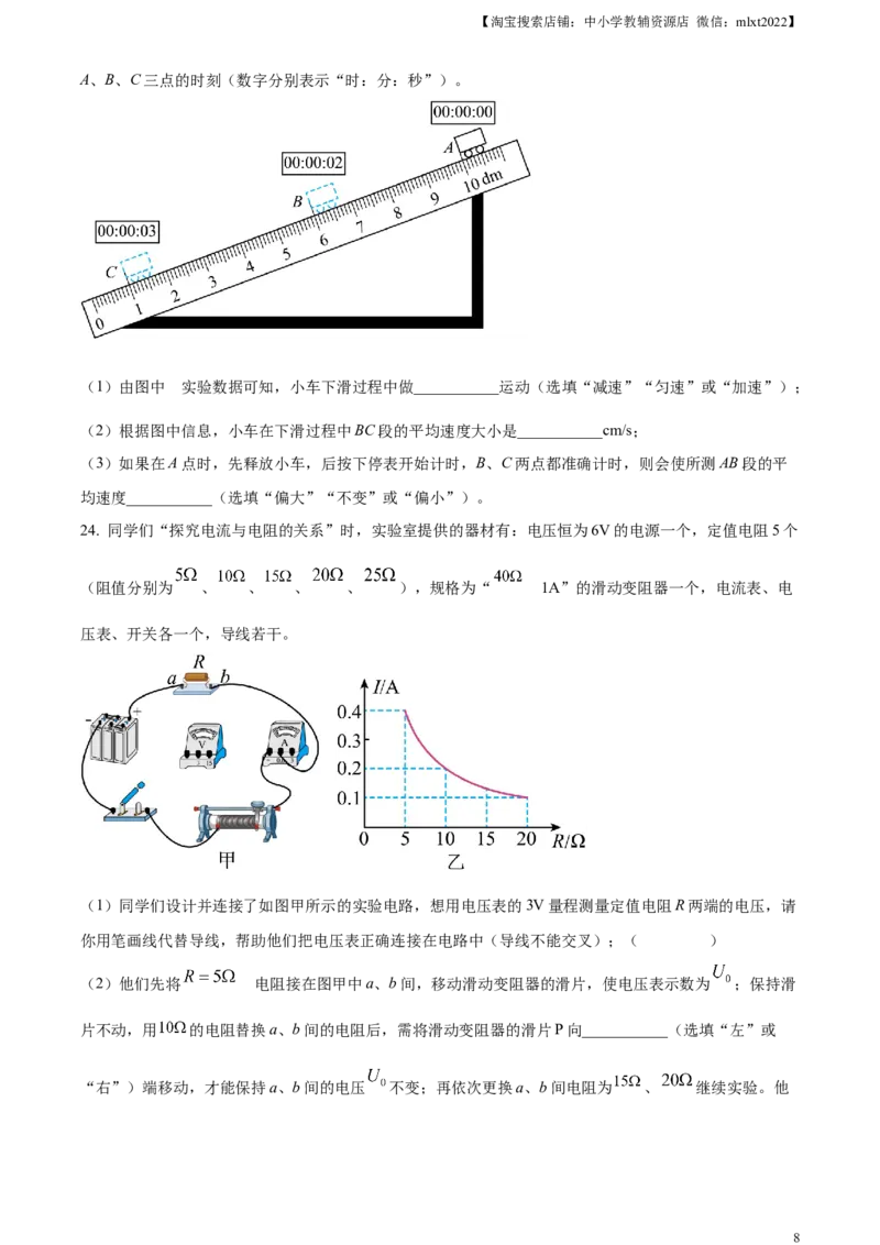 精品解析：2023年四川省广元市中考物理试题（原卷版）_中考真题_4.物理中考真题2015-2024年_2023中考物理真题7.20_精品解析：2023年四川省广元市中考物理试题