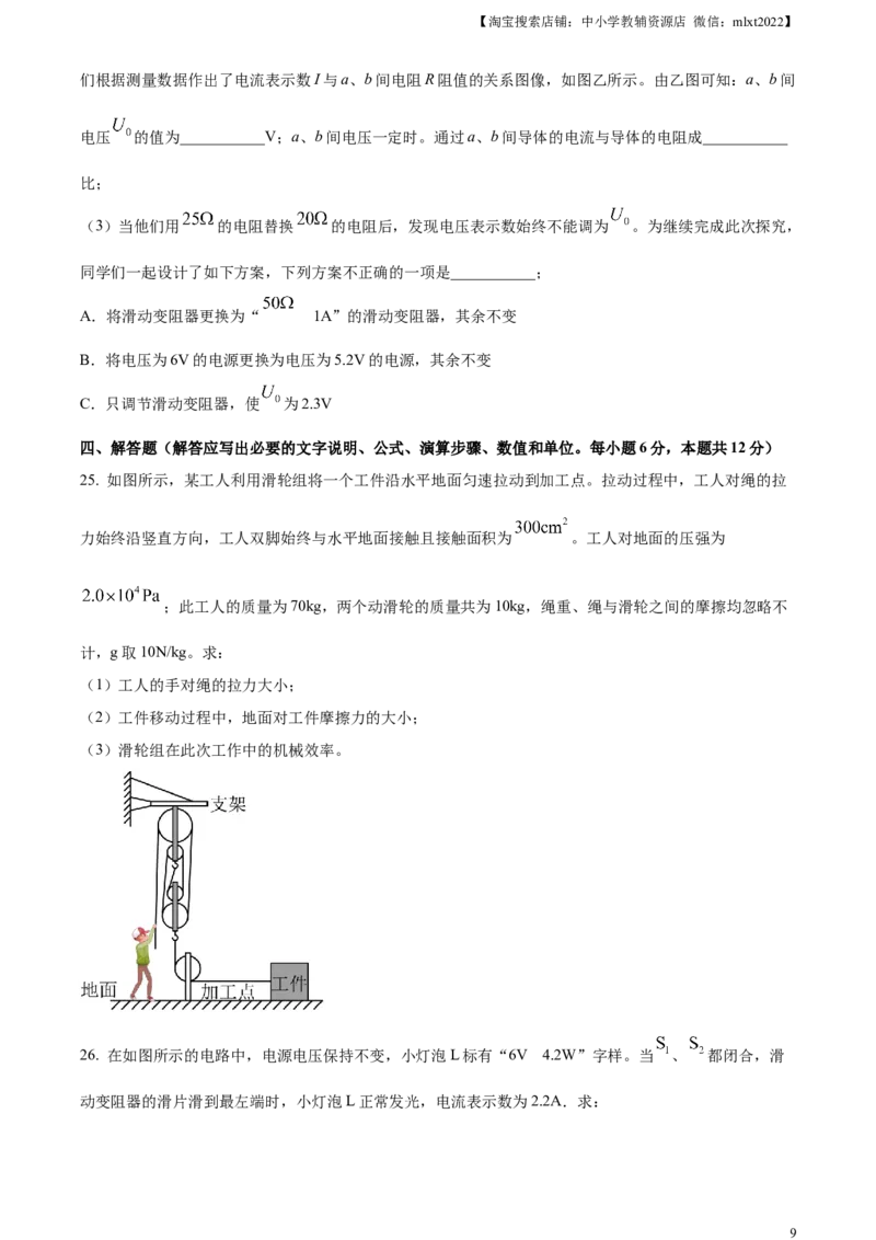 精品解析：2023年四川省广元市中考物理试题（原卷版）_中考真题_4.物理中考真题2015-2024年_2023中考物理真题7.20_精品解析：2023年四川省广元市中考物理试题